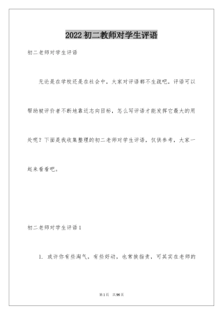 2024初二教师对学生评语