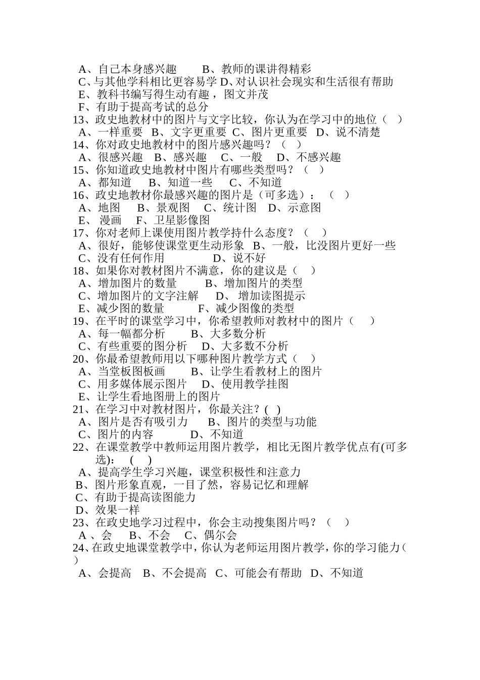 政史地图片教学问卷调查_第2页