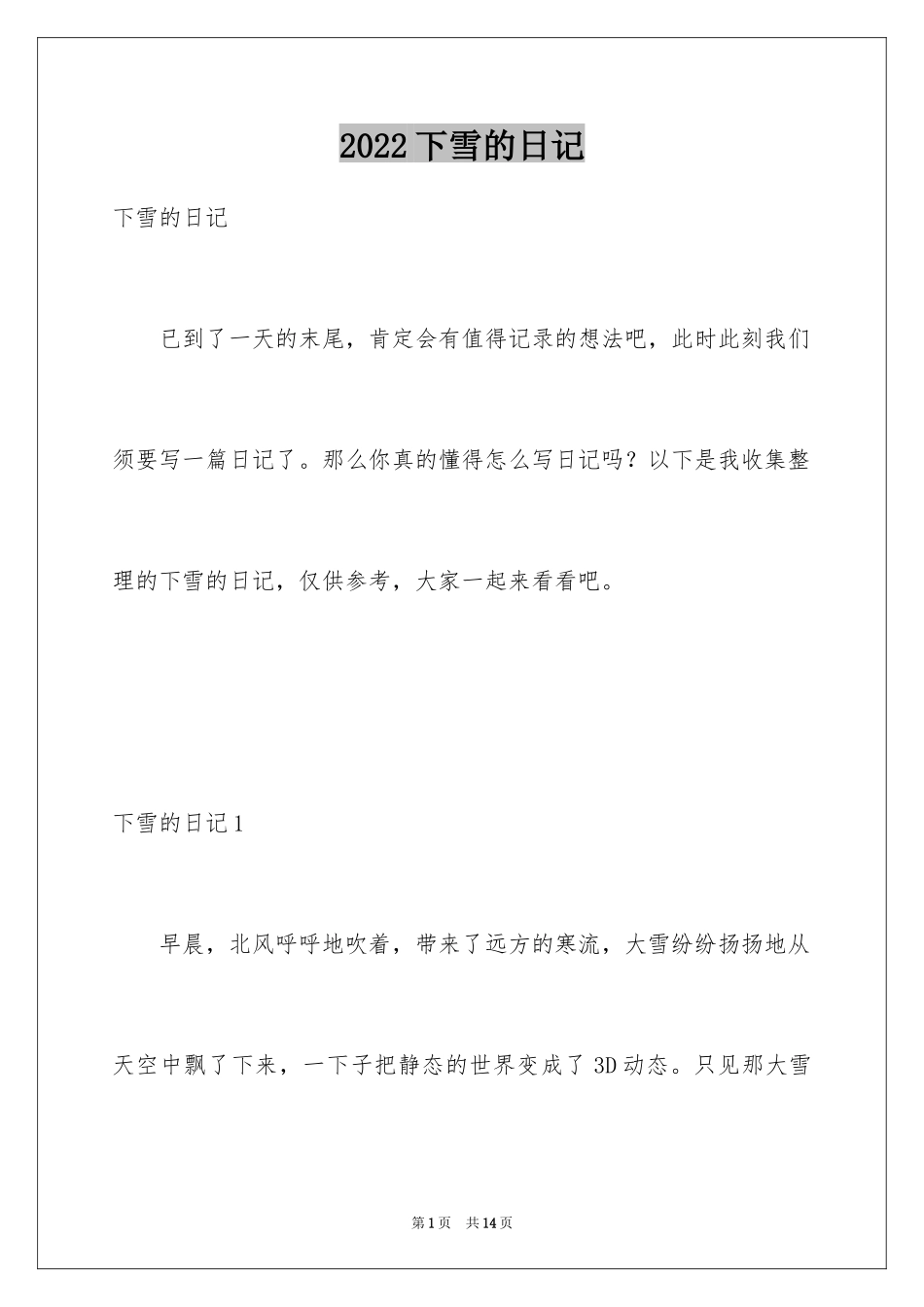 2024下雪的日记_12_第1页