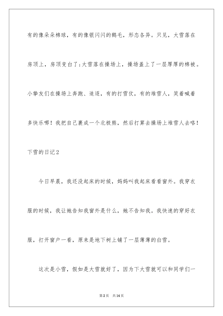 2024下雪的日记_12_第2页