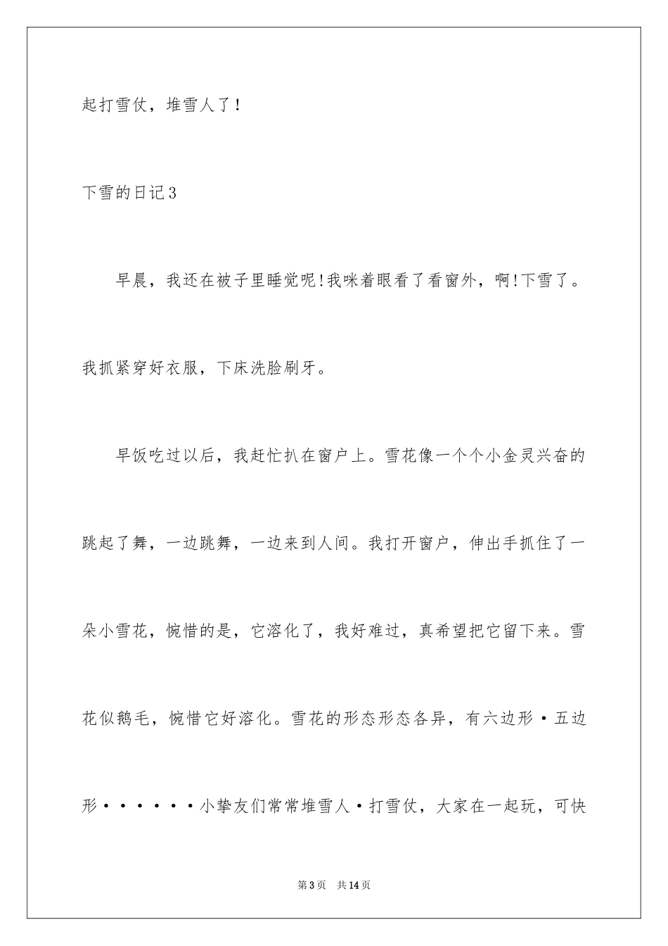 2024下雪的日记_12_第3页