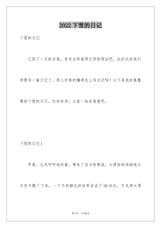 2024下雪的日记_12