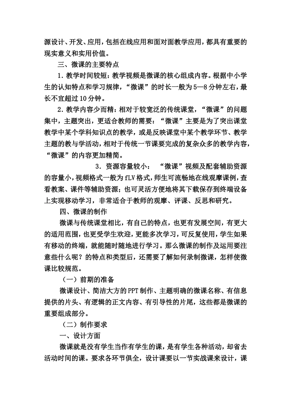 微课及其在语文教与学中的运用（唐亮）_第2页