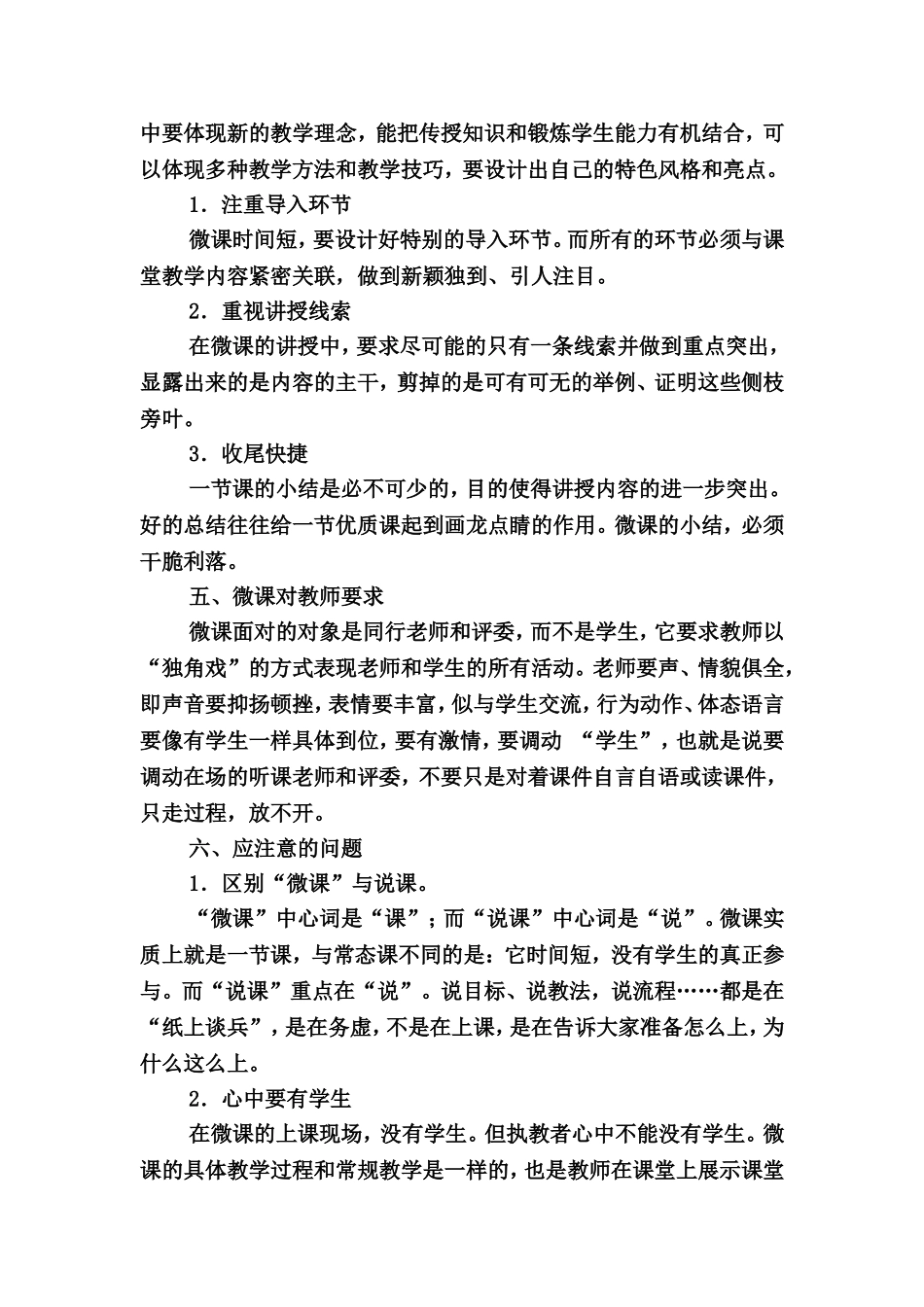 微课及其在语文教与学中的运用（唐亮）_第3页
