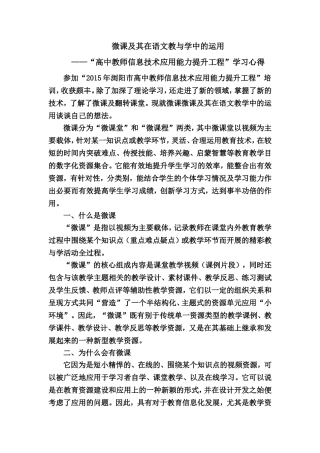 微课及其在语文教与学中的运用（唐亮）
