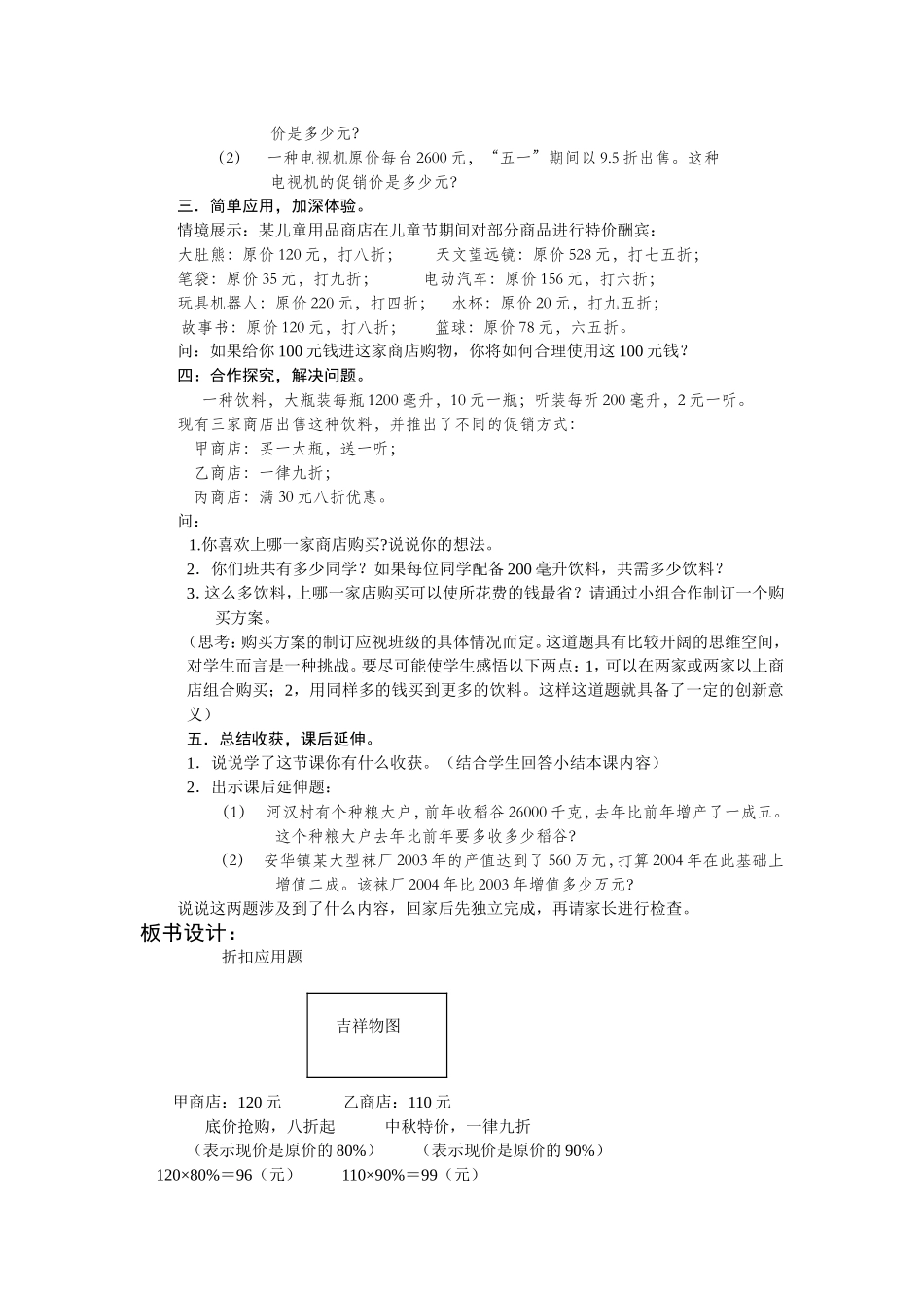 《折扣》教学案例_第2页