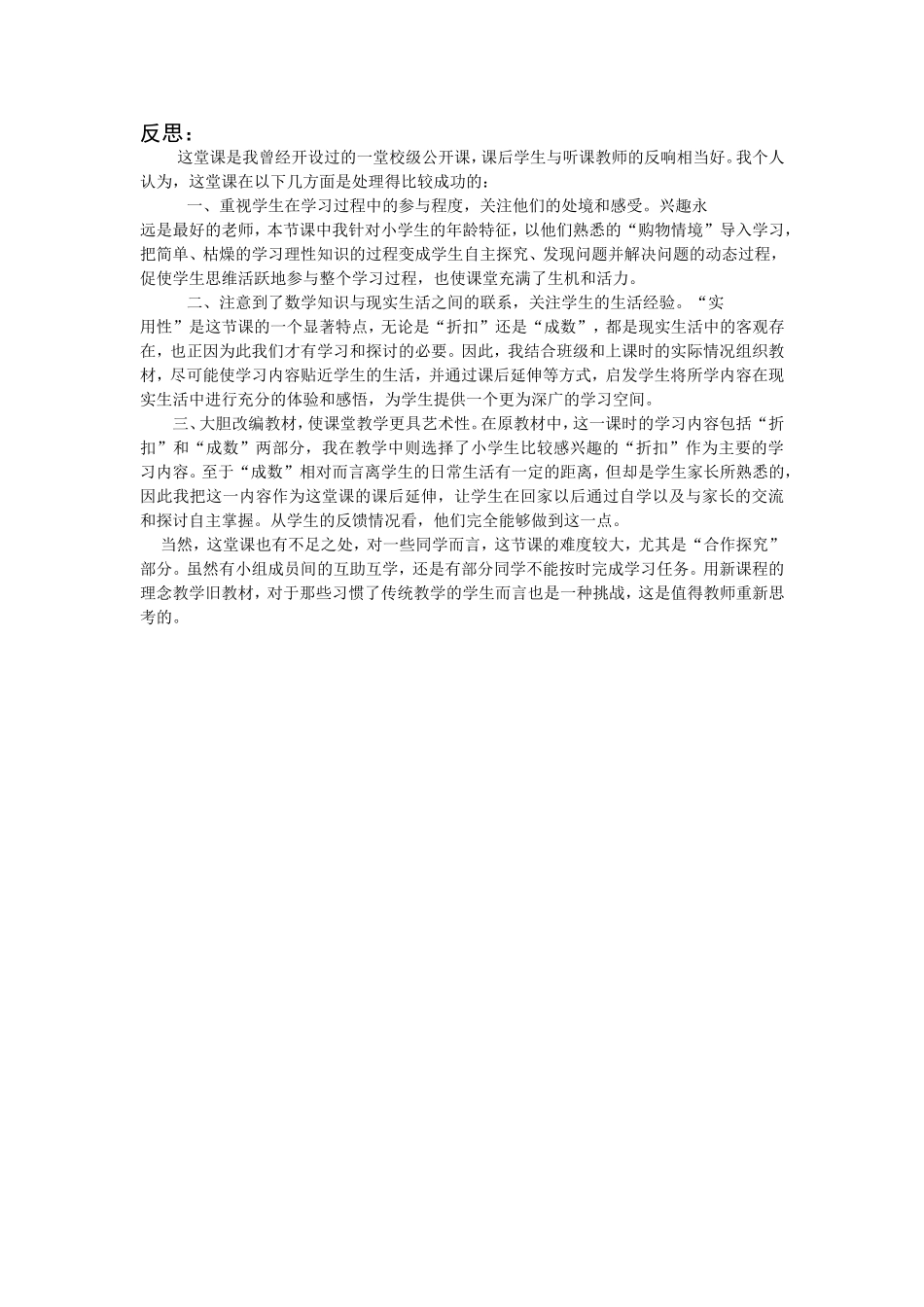 《折扣》教学案例_第3页