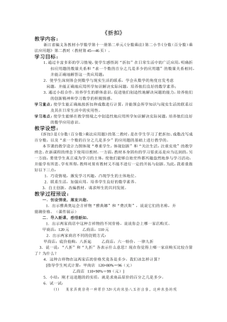 《折扣》教学案例