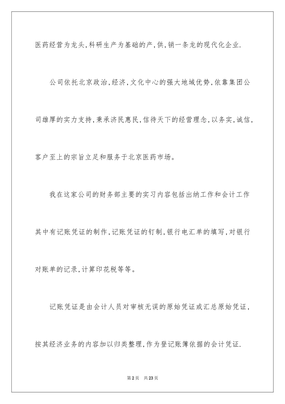 2024出纳实习报告_6_第2页