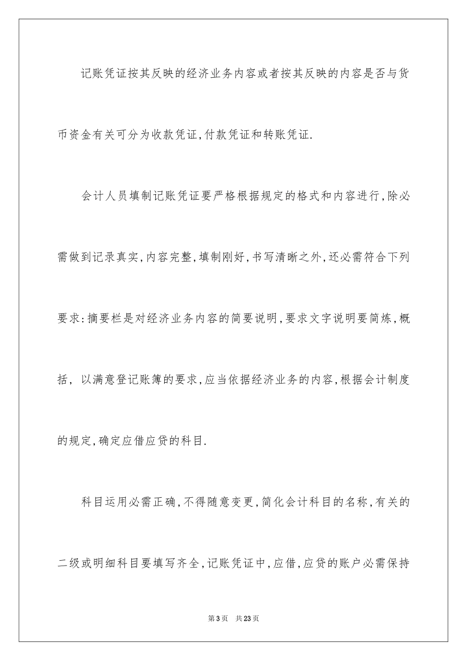 2024出纳实习报告_6_第3页