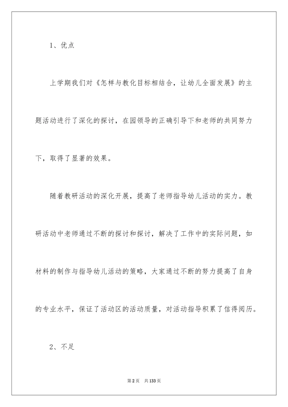 2024中班教研工作计划_第2页