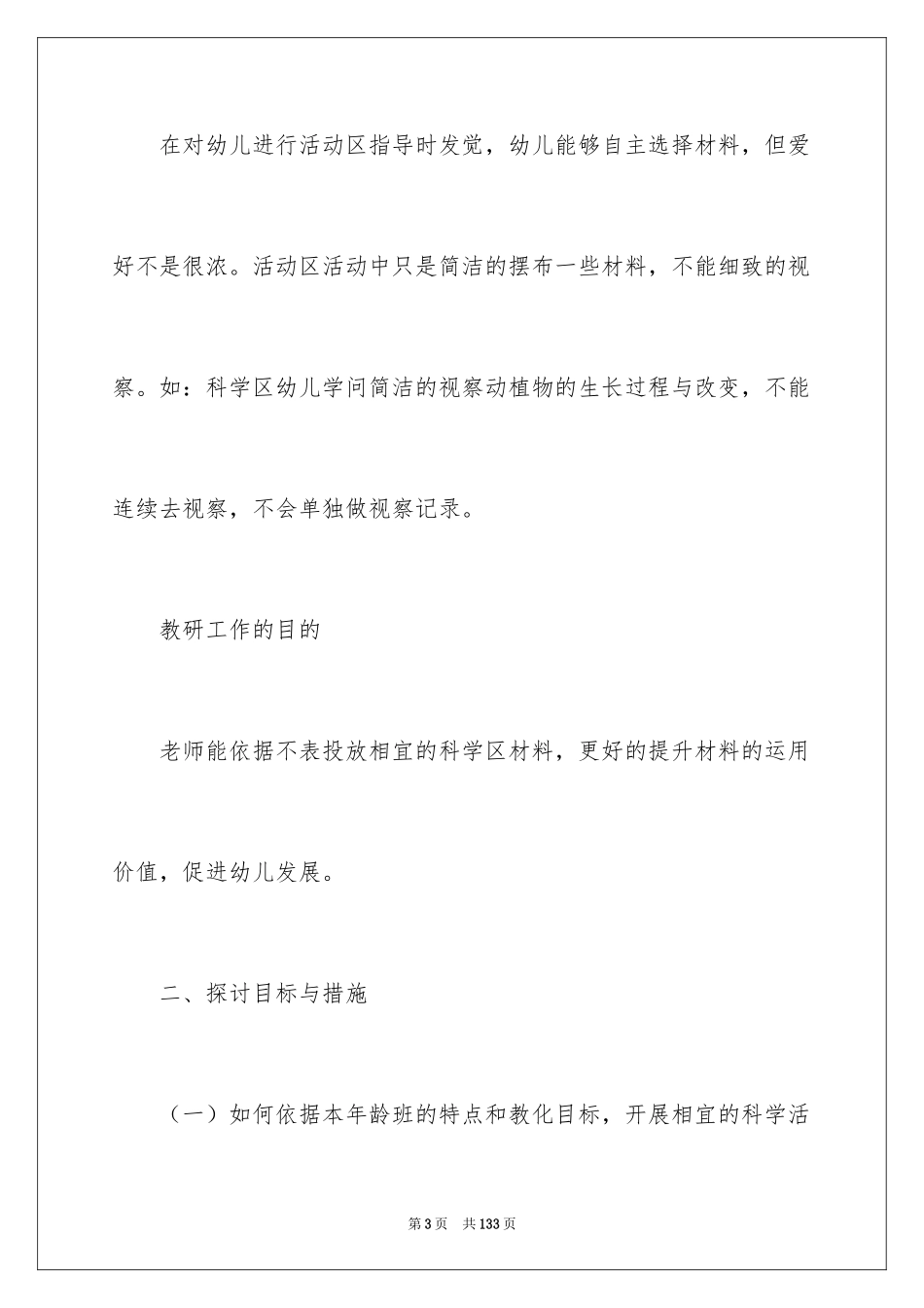 2024中班教研工作计划_第3页