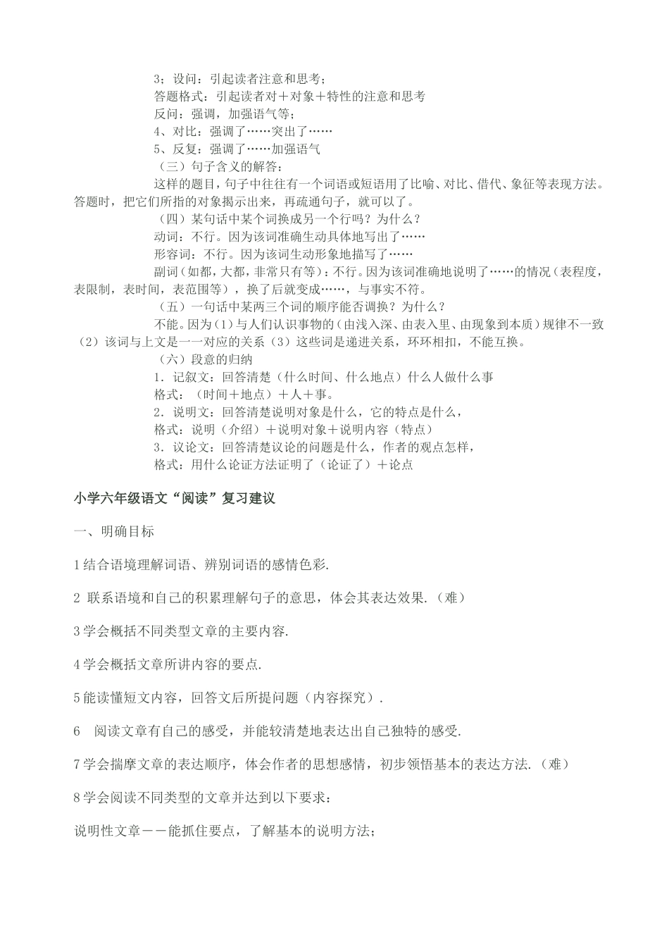 语文知识清单、阅读部分_第2页