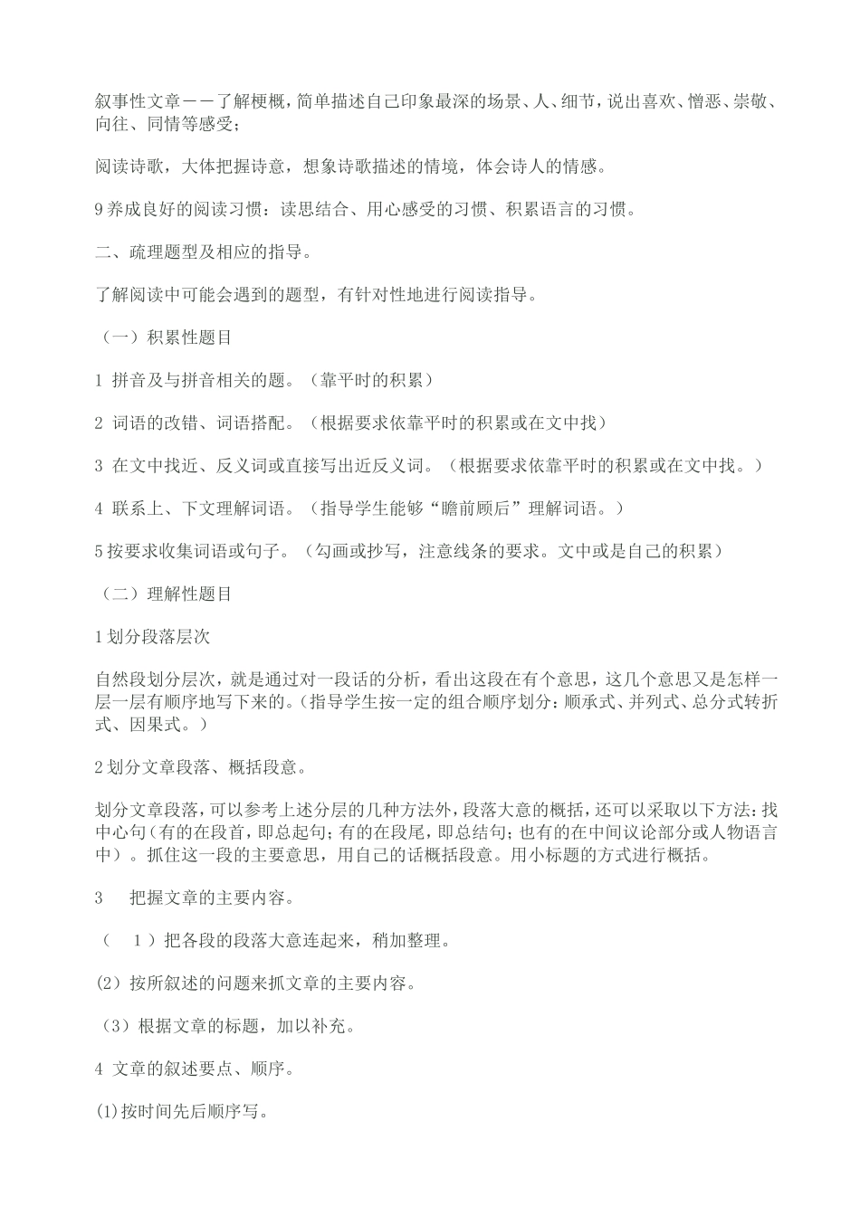 语文知识清单、阅读部分_第3页