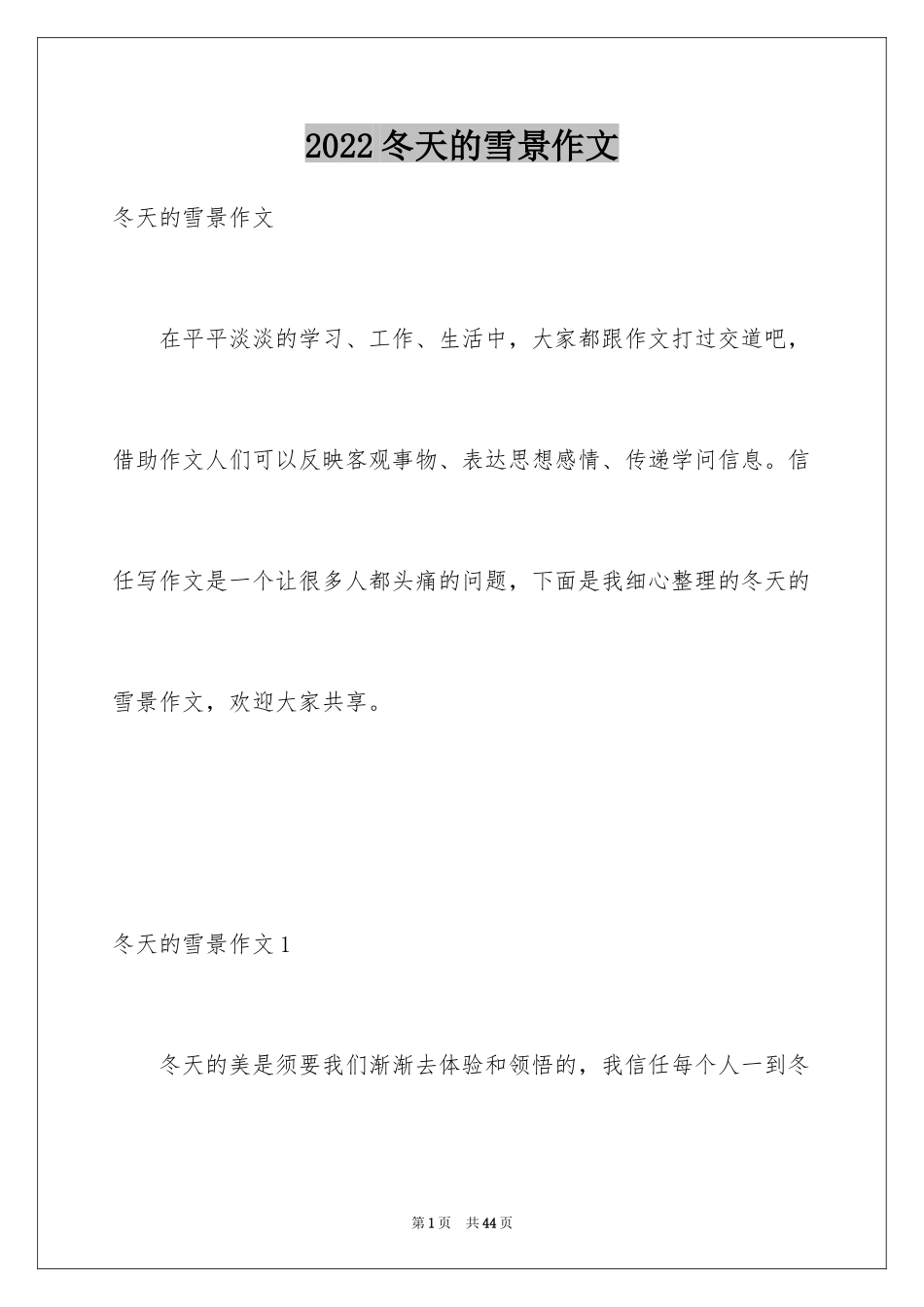 2024冬天的雪景作文_1_第1页