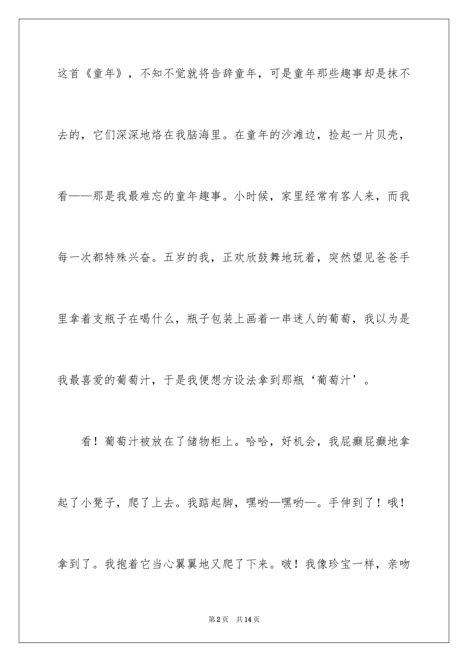 2024初中童年趣事作文_50_第2页