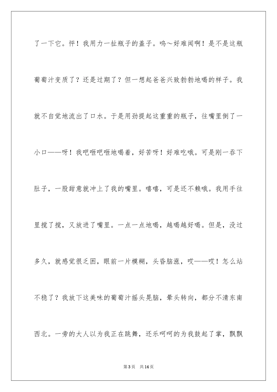 2024初中童年趣事作文_50_第3页