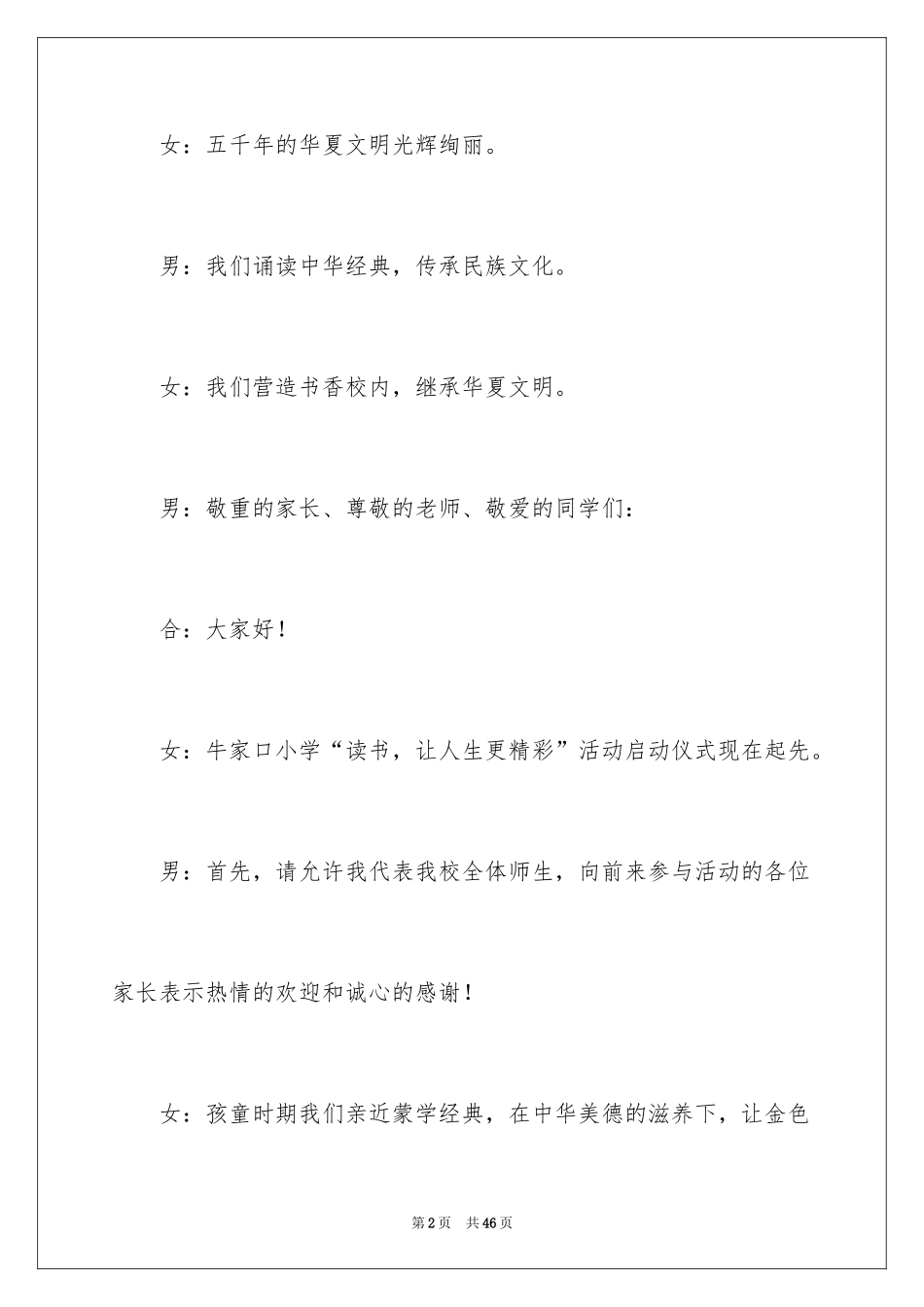 2024启动仪式主持词_5_第2页