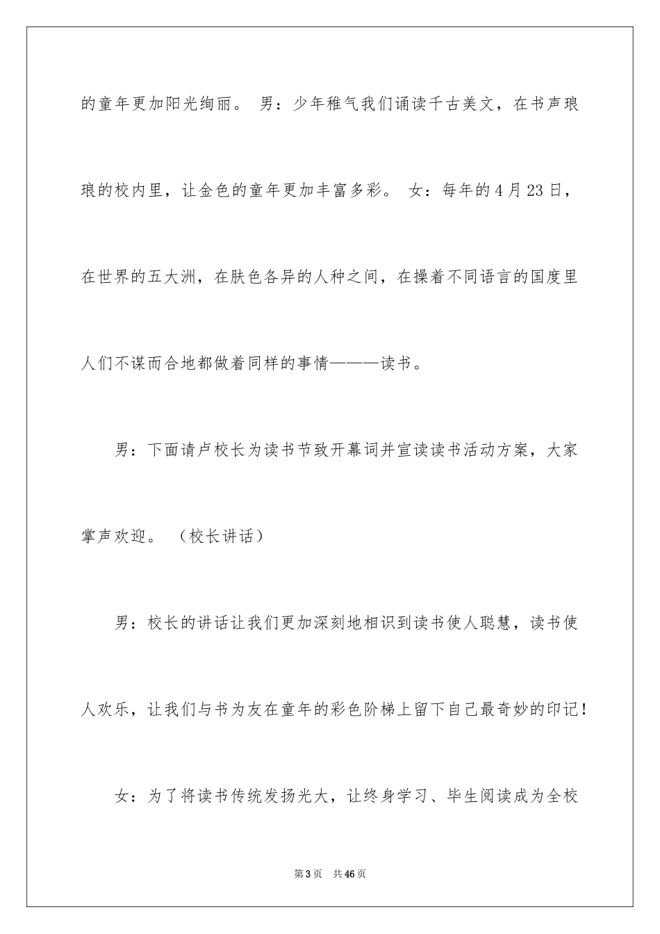 2024启动仪式主持词_5_第3页