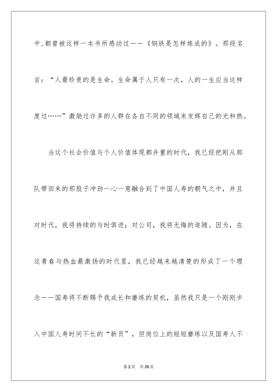 2024保险演讲稿_36_第2页