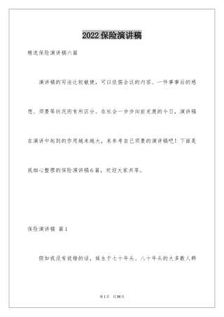 2024保险演讲稿_36