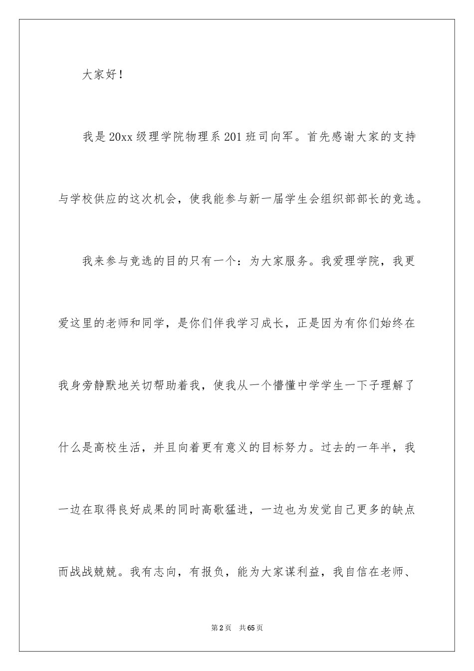 2024学生会组织部部长竞选演讲稿_第2页