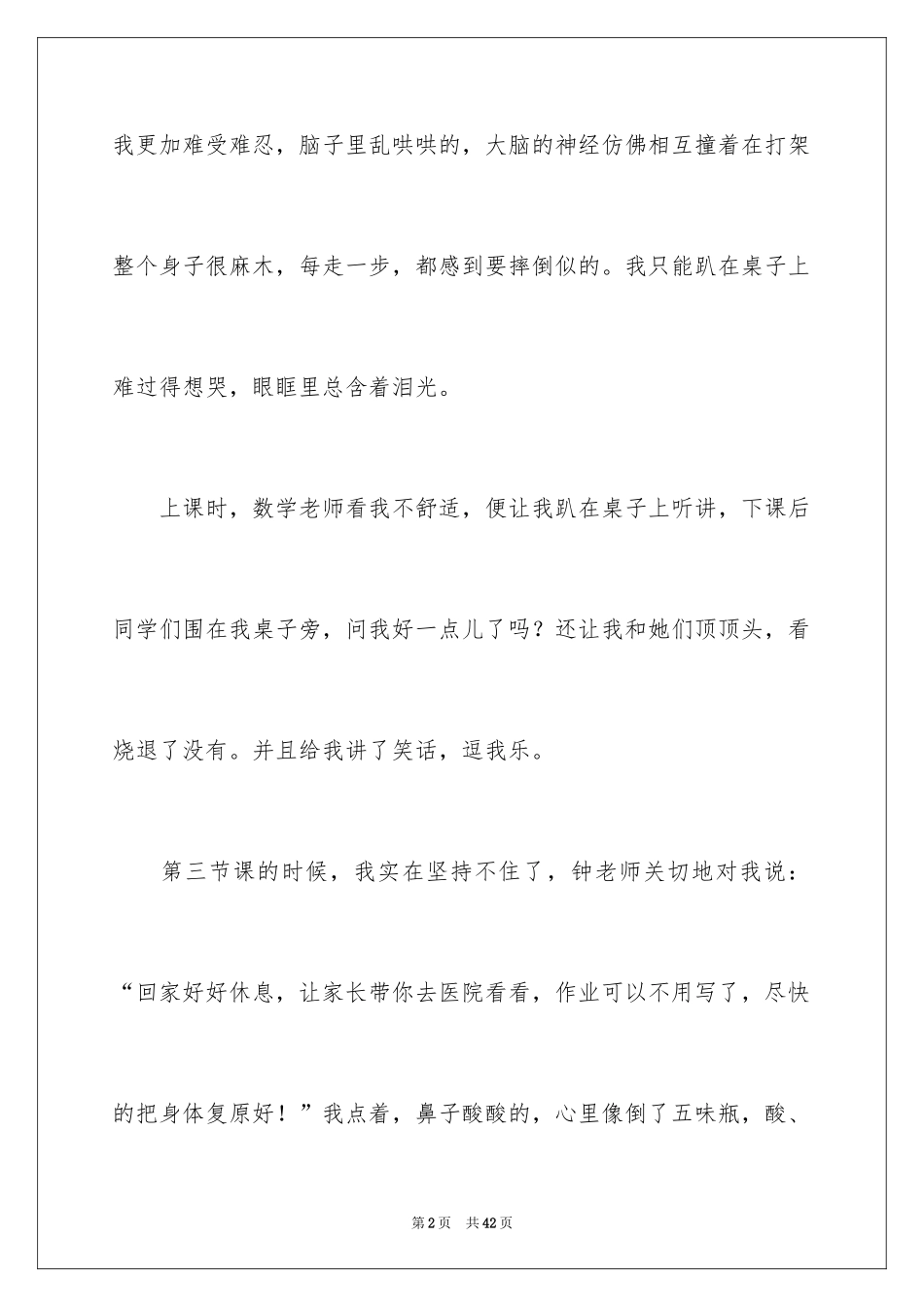 2024以幸福为话题的作文_74_第2页