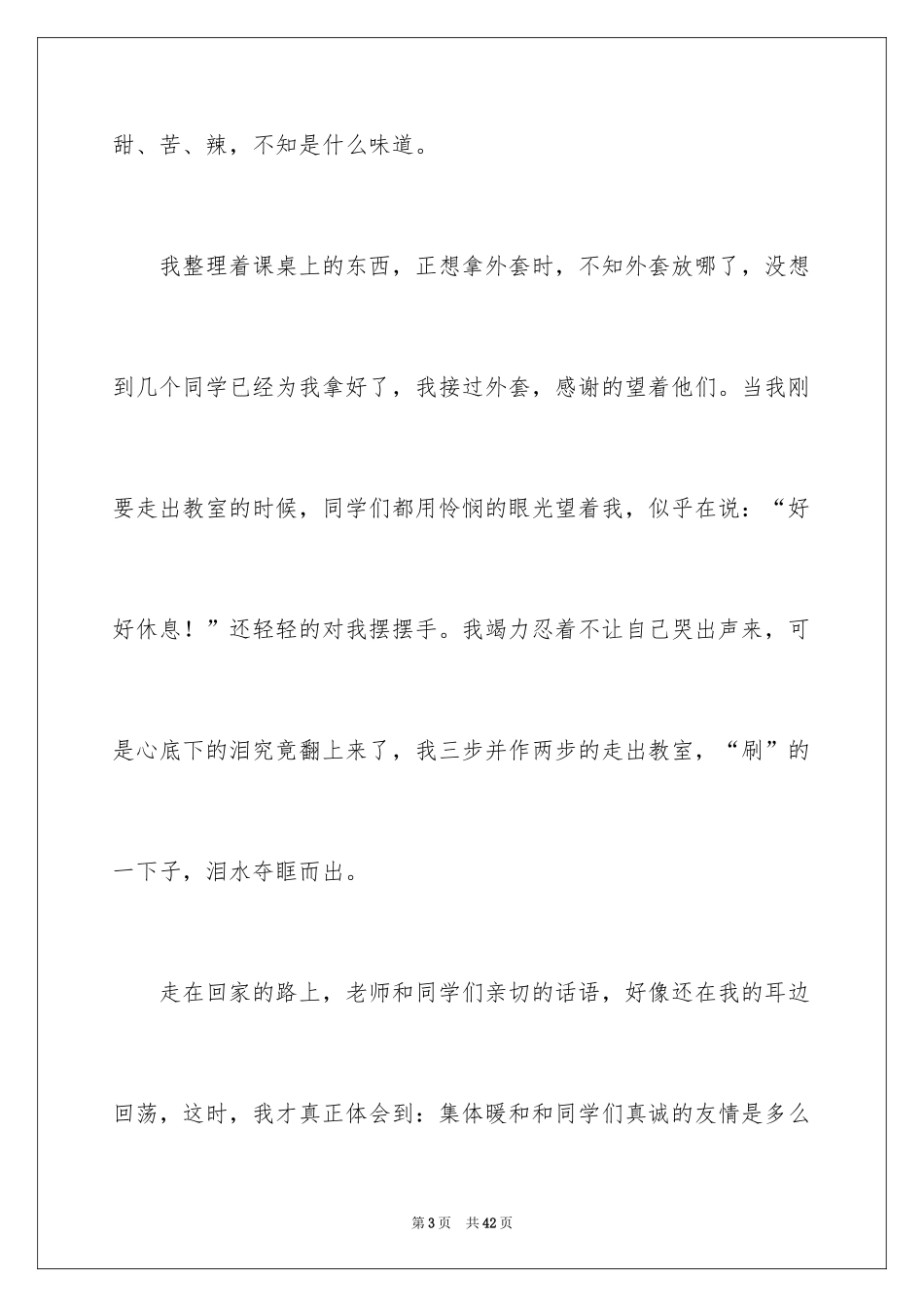 2024以幸福为话题的作文_74_第3页