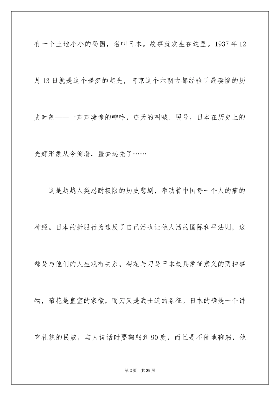 2024《南京！南京！》观后感_1_第2页