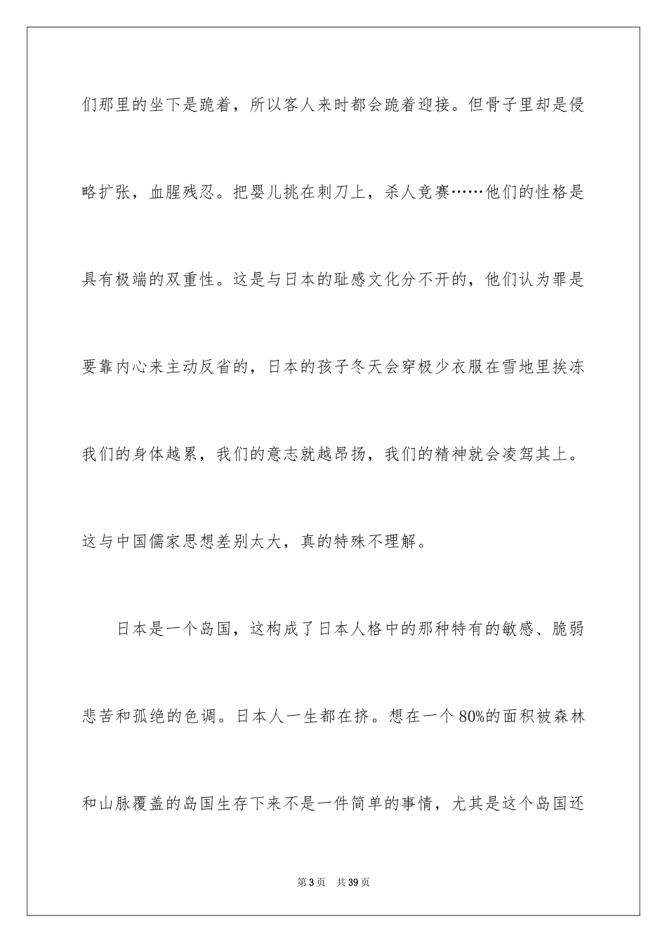 2024《南京！南京！》观后感_1_第3页