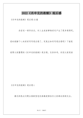 2024《肖申克的救赎》观后感_3