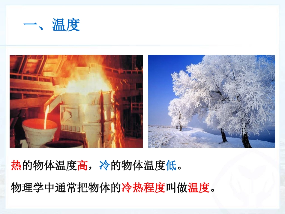 温度人教版新教材_第3页