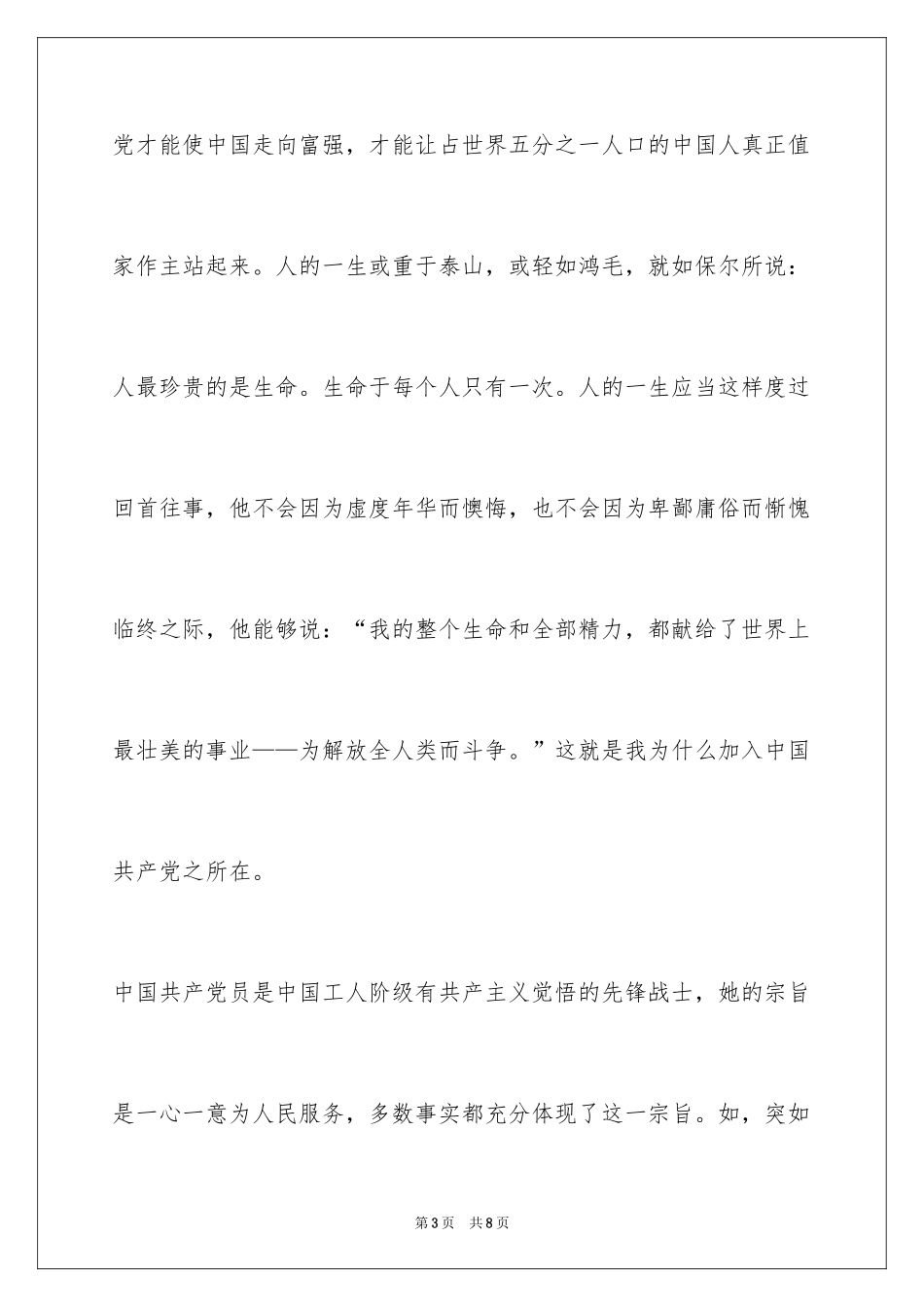 20244月人民教师入党申请书_第3页