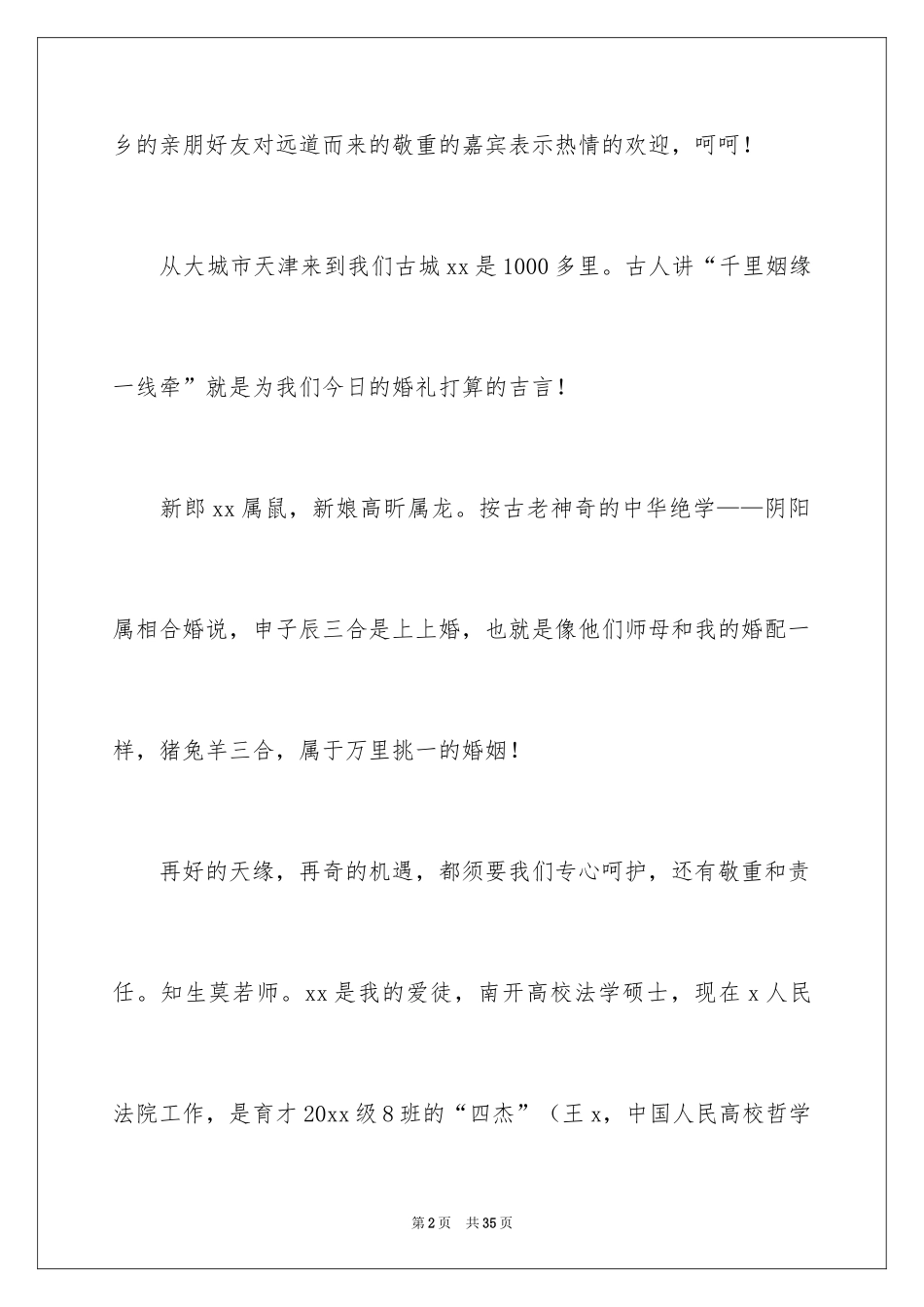 2024婚礼祝酒词_1_第2页