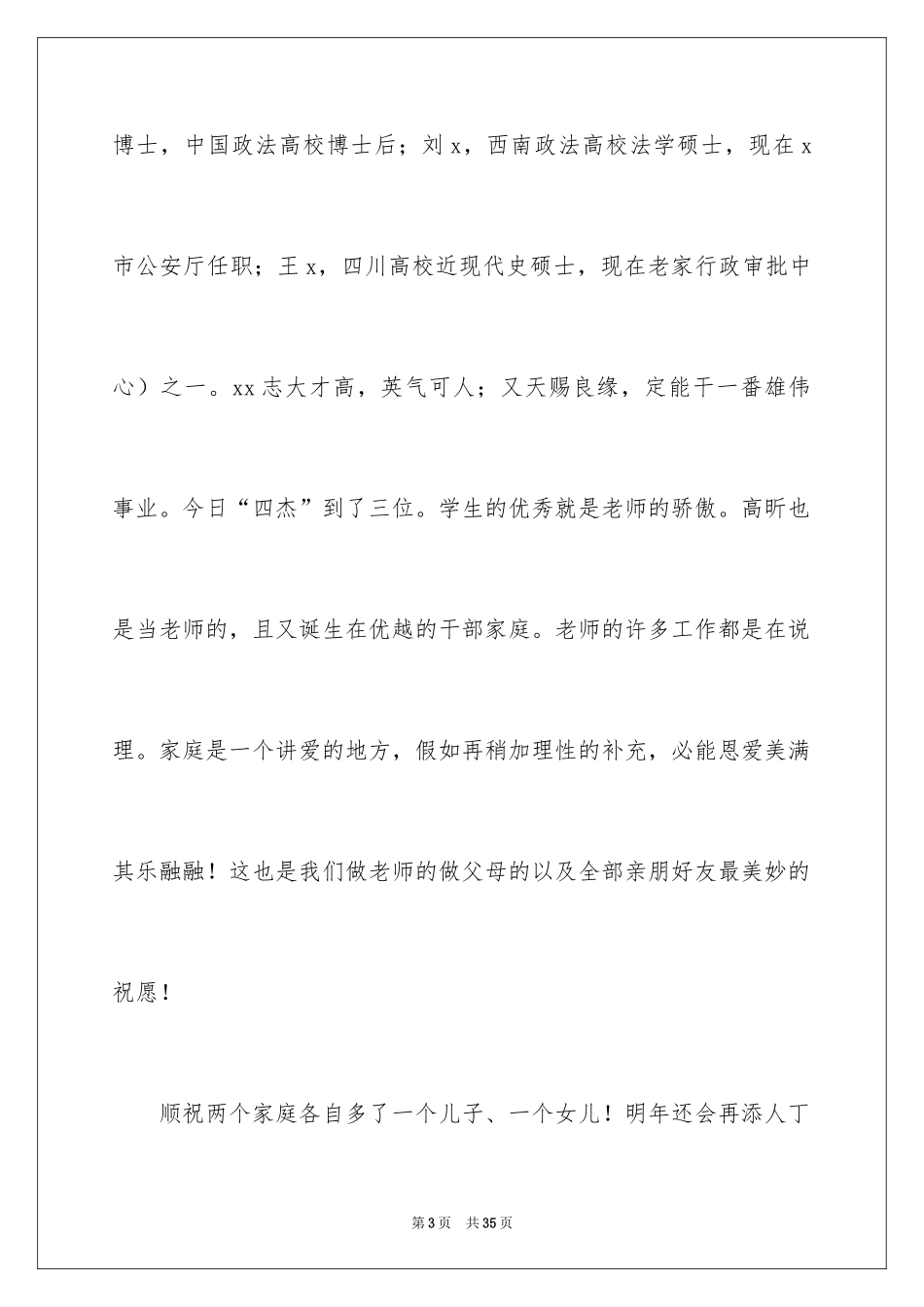 2024婚礼祝酒词_1_第3页