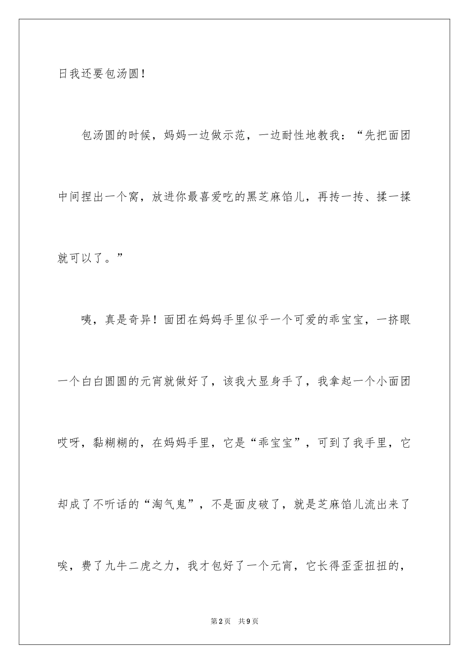 2024元宵节的作文200字_3_第2页