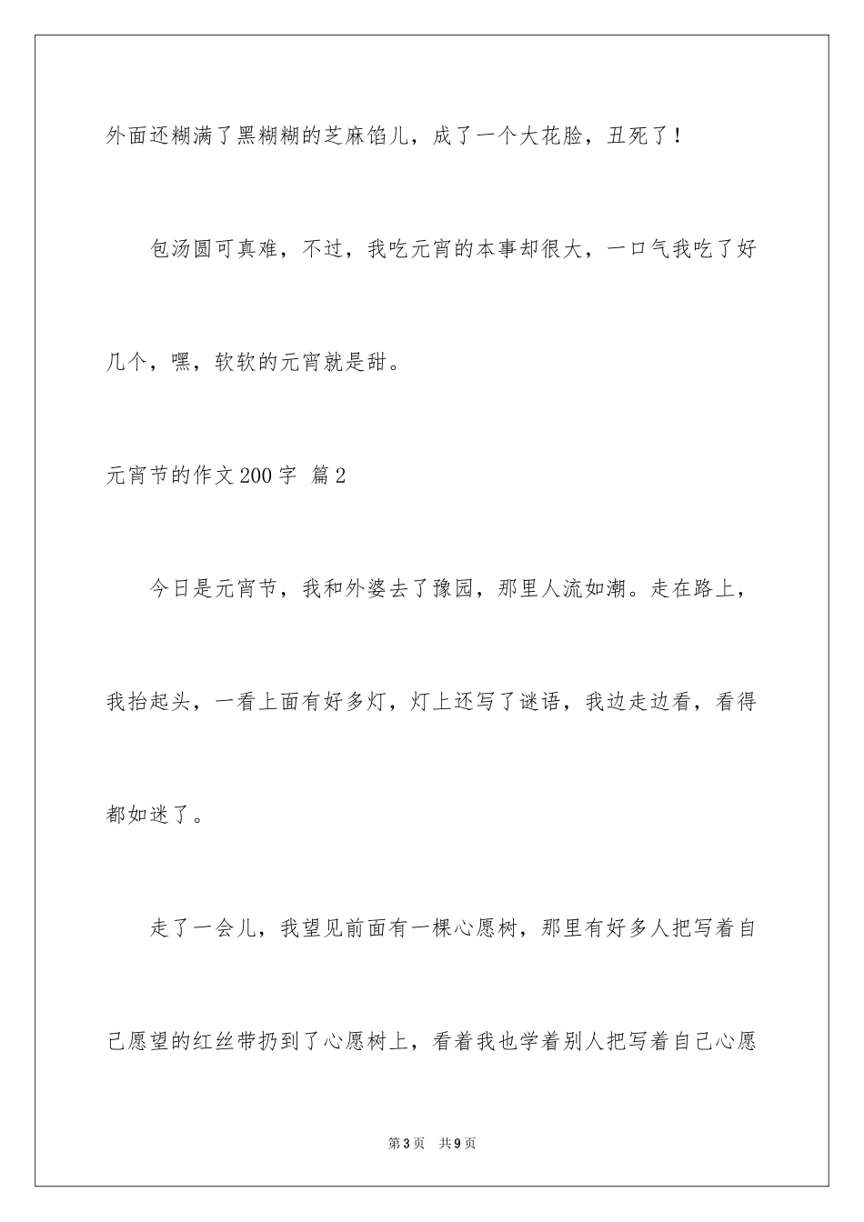 2024元宵节的作文200字_3_第3页