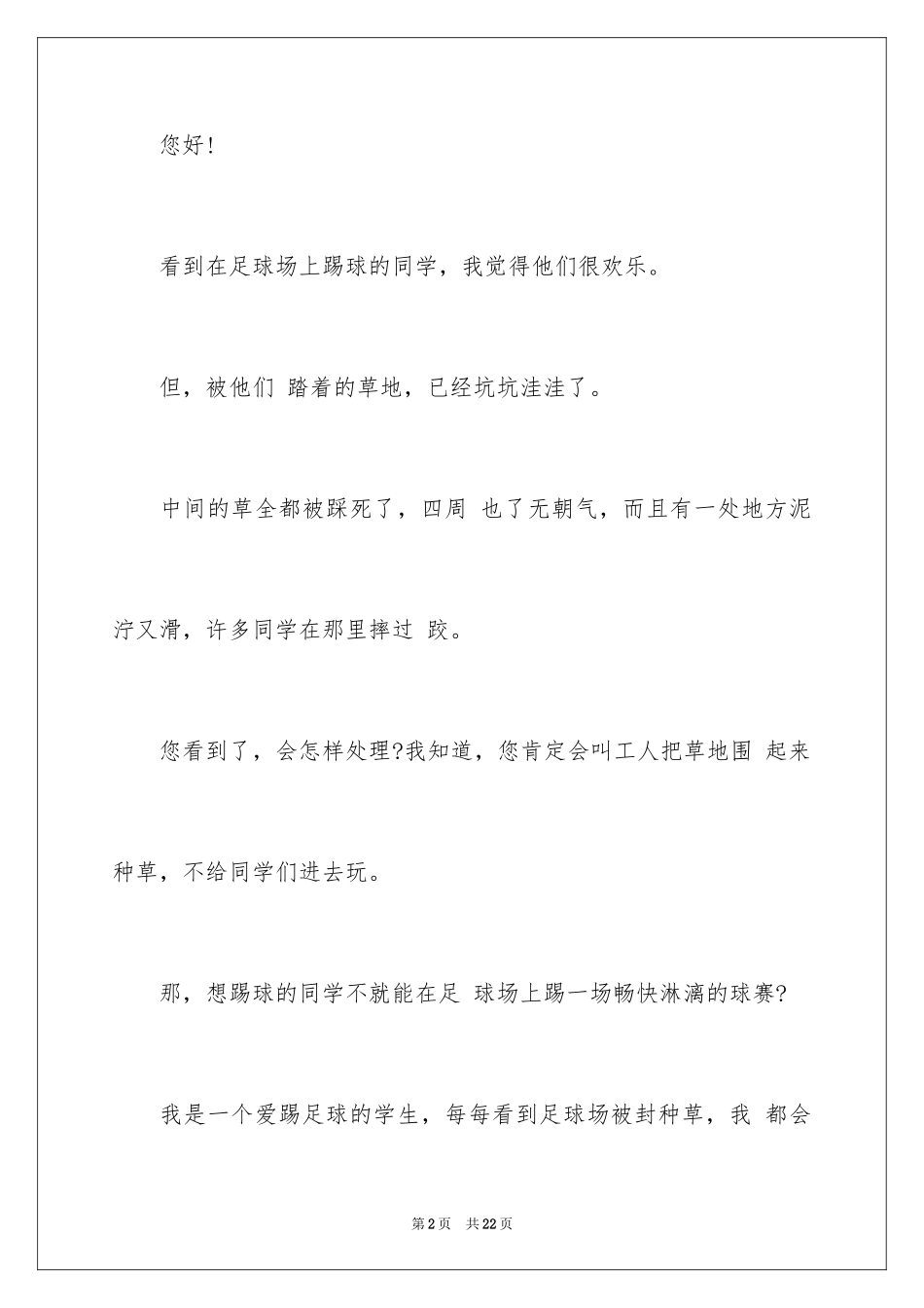 2024学校建议书_178_第2页