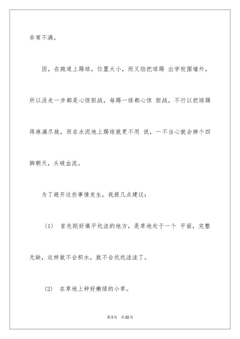 2024学校建议书_178_第3页