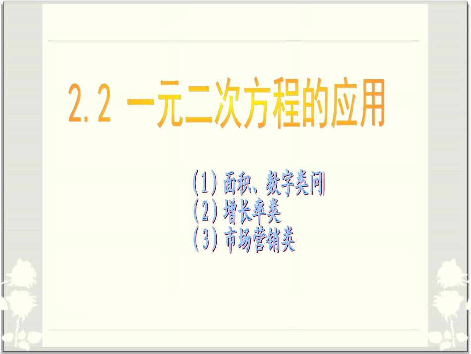一元二次方程应用题_第1页