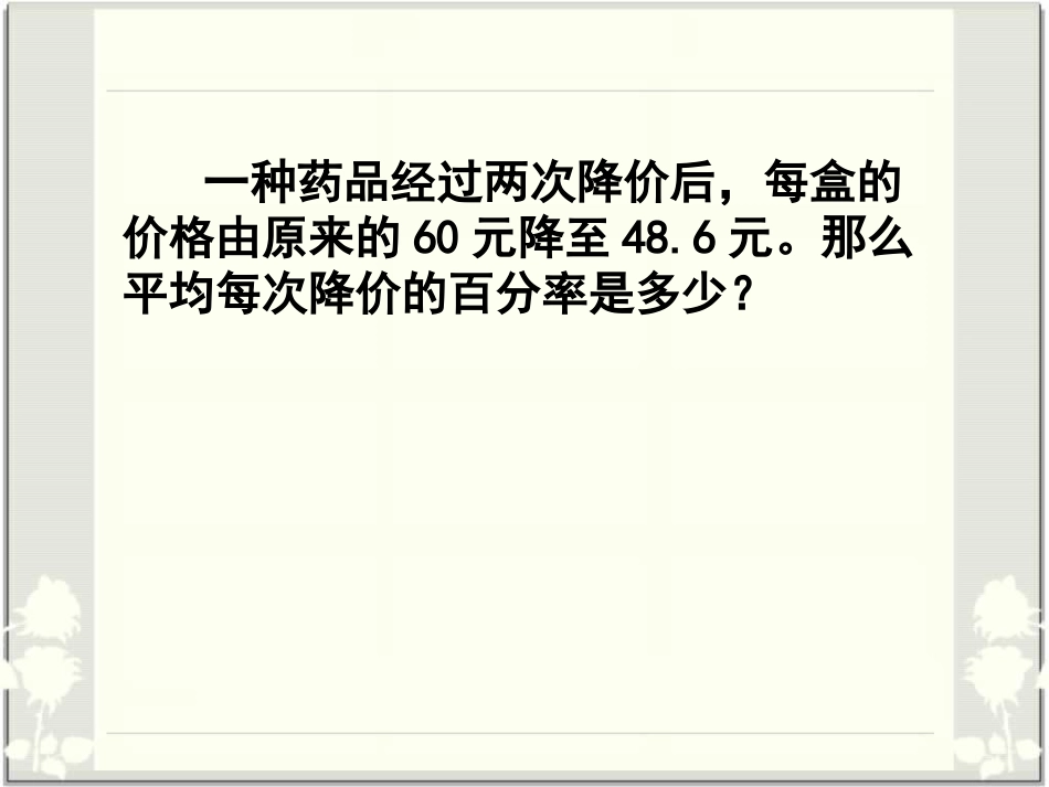 一元二次方程应用题_第2页