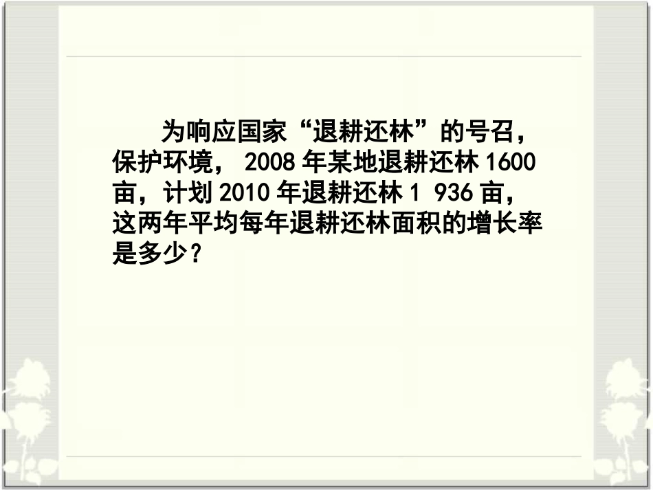 一元二次方程应用题_第3页