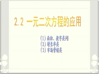 一元二次方程应用题