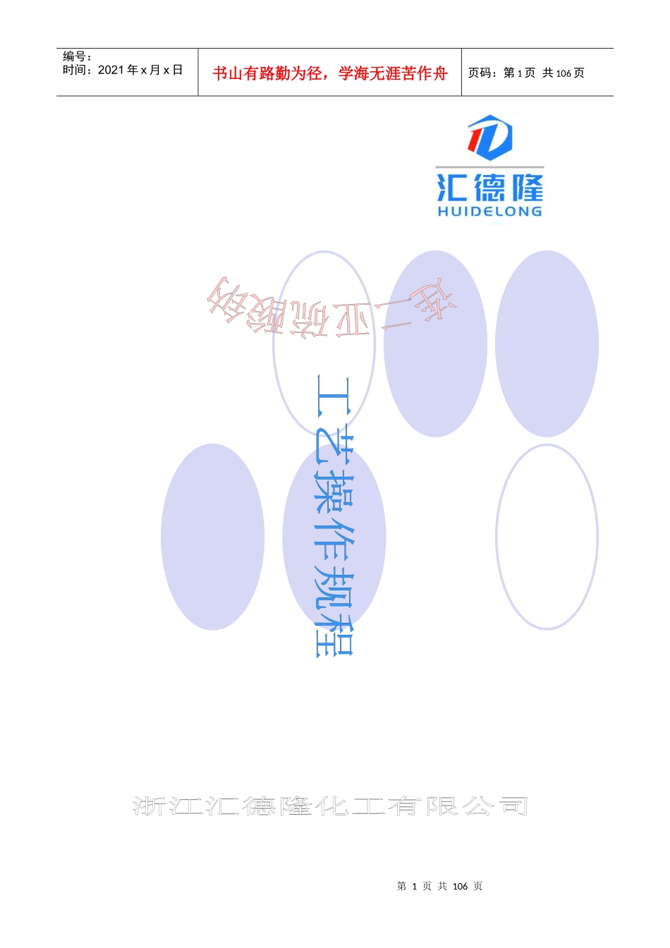 保险粉生产工艺培训资料_第1页