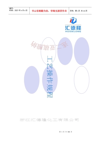 保险粉生产工艺培训资料