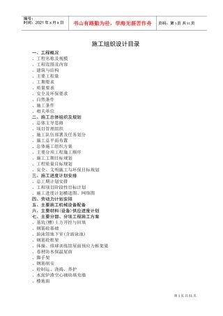徐州师范大学体育馆、游泳馆工程施工组织设计(DOC52页)