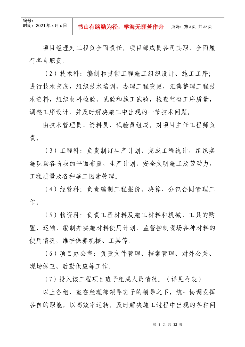 国税局维修扩建接楼工程施工组织设计范本_第3页