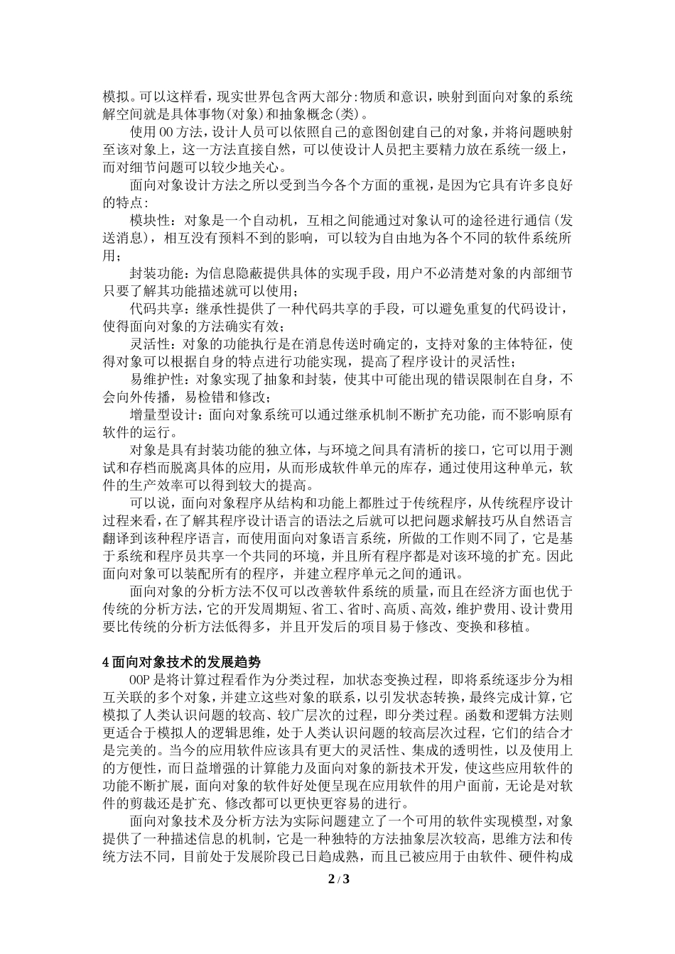 面向对象技术的作用与发展趋势_第2页