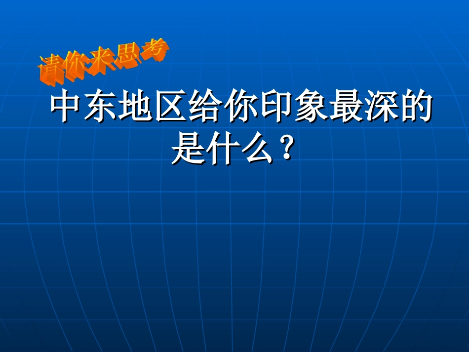 聚焦+中东地区冲突的地理背景_第2页
