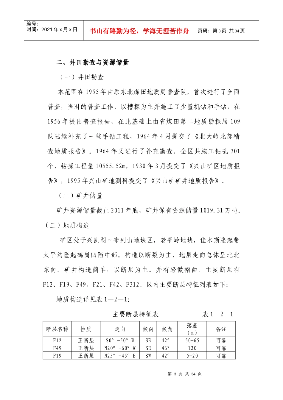 鹤岗市XXXX专家组安全评估资料_第3页